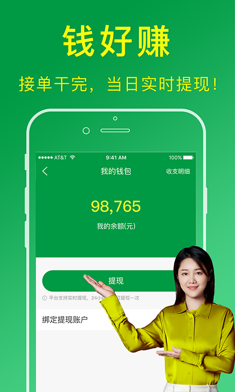 搬运帮工人接单