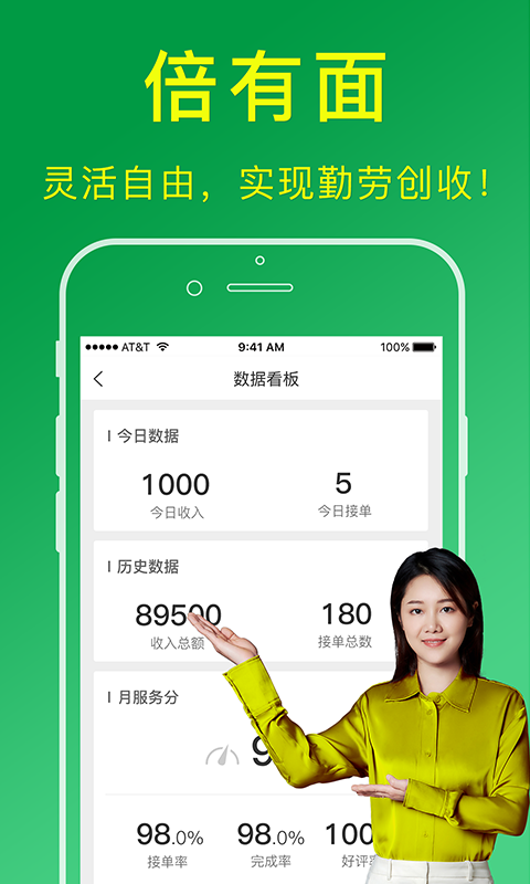搬运帮工人接单