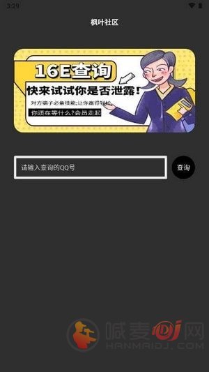 枫叶社工