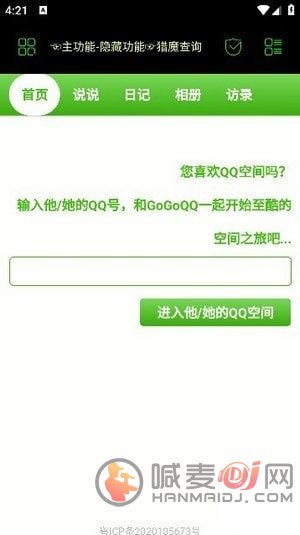 枫叶社工