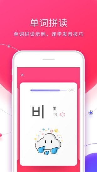 早道韩语入门