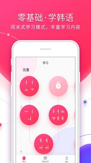 早道韩语入门
