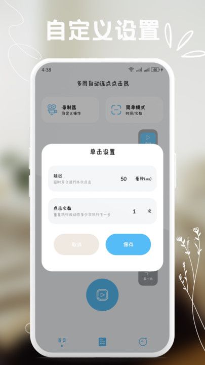 多用自动连点点击器