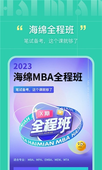 海绵MBA学习