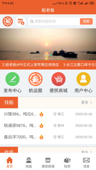 船老板