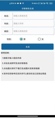 病历生成器app仿真截图