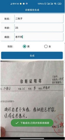 病历生成器app仿真截图