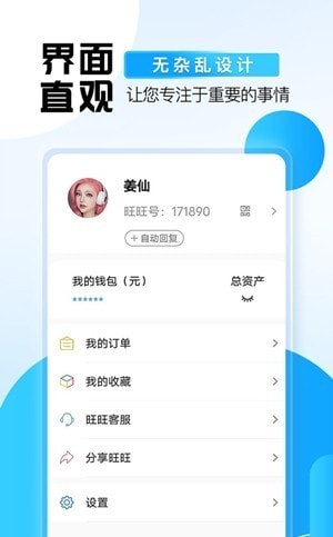 旺旺商聊app的最新版本截图