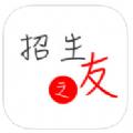 招生之友电子版app