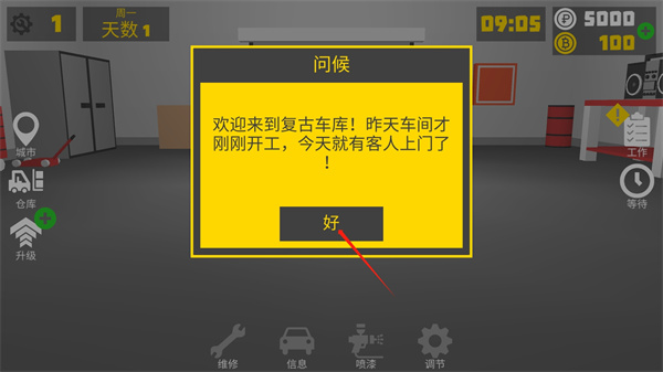 复古车库通关方法介绍