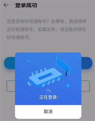 好视通云会议使用方法介绍