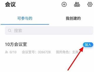 好视通云会议使用方法介绍