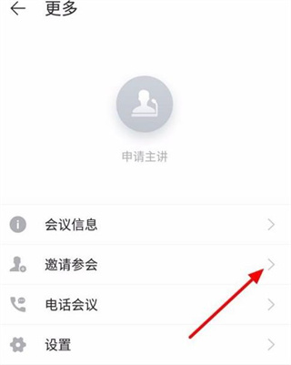 好视通云会议使用方法介绍