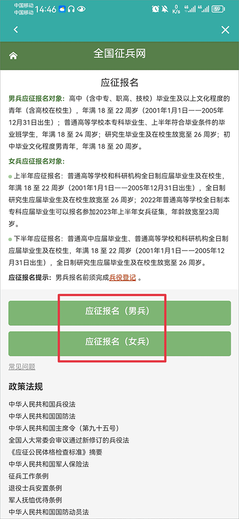 学信网手机版进行兵役登记的办法