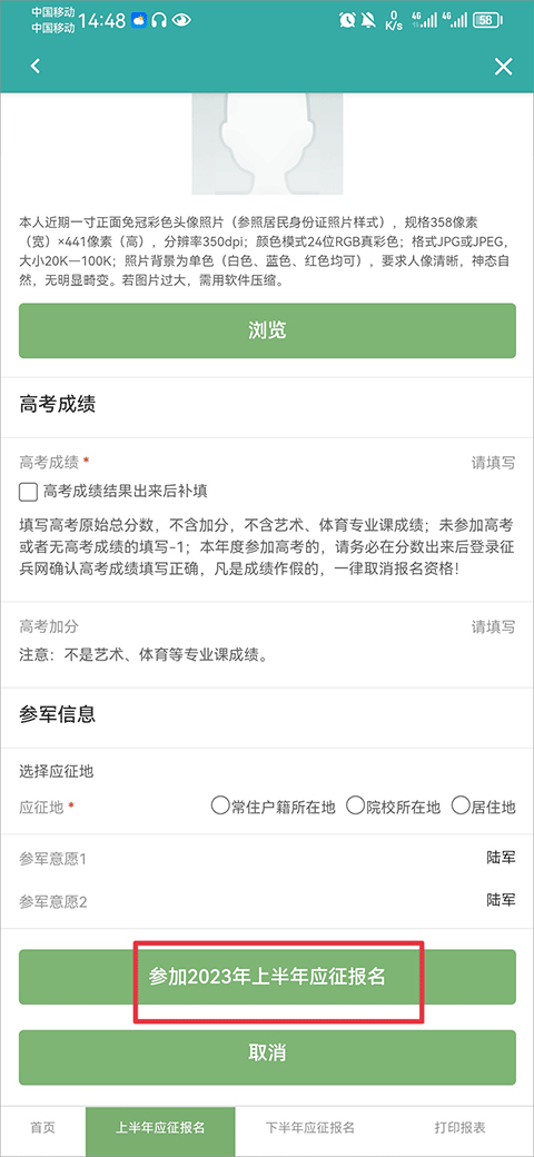 学信网手机版进行兵役登记的办法