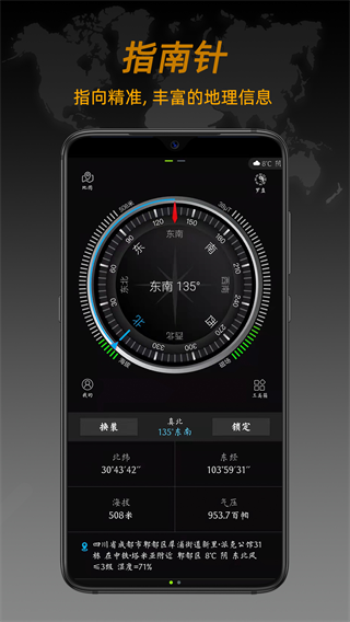 全能指南针截图