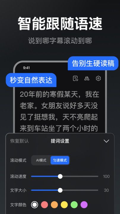 提词相机截图