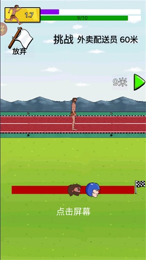 原始人逆袭