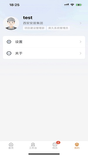安居工程