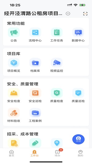 安居工程
