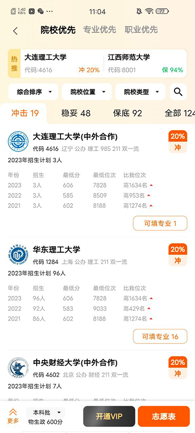 掌上高考填报志愿教程