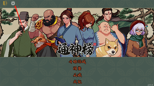 通神榜手机版玩法攻略