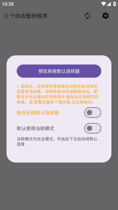 动态壁纸选择器安卓版