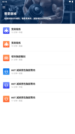 私人健身教练app