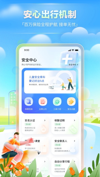 嘀嗒车主app