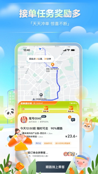 嘀嗒车主app