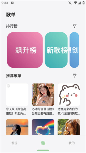 岸听音乐最新版截图