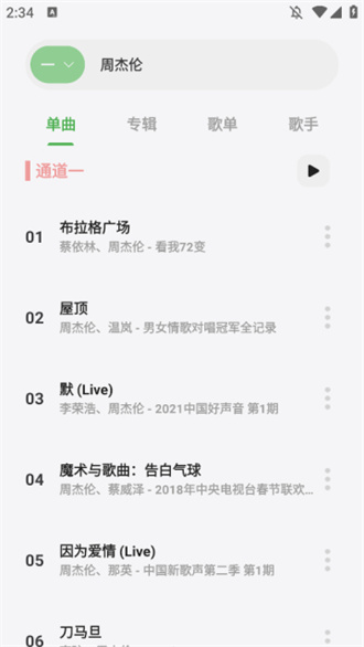 岸听音乐最新版截图