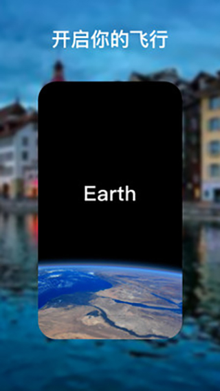 earth地球截图