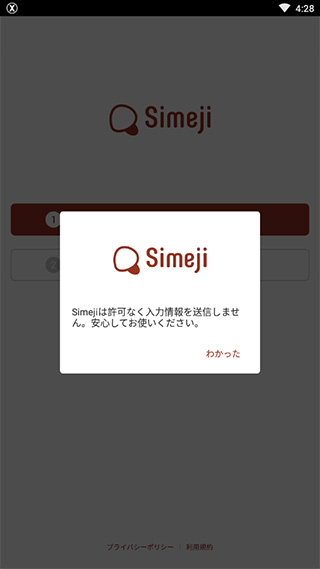 Simeji添加输入法