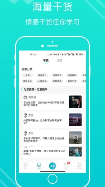 亲密关系app