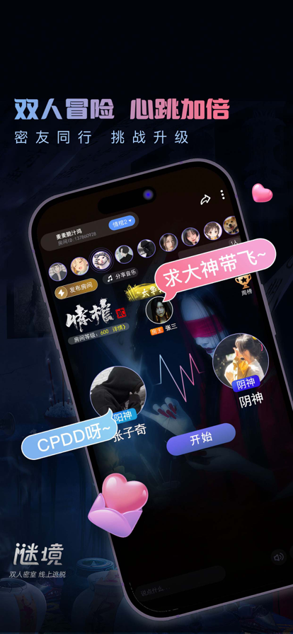 谜境app