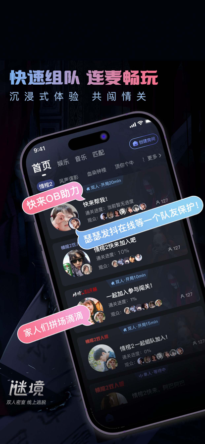 谜境app