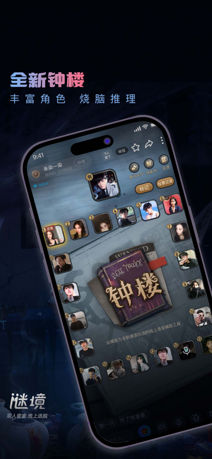谜境app
