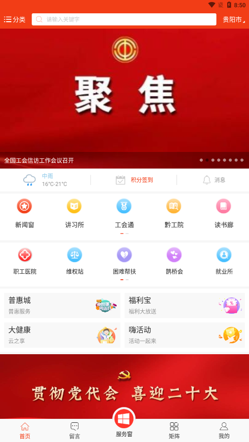 贵州省总工会