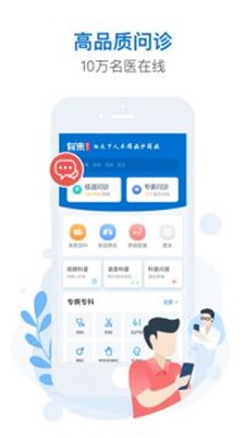 有来医生咨询截图