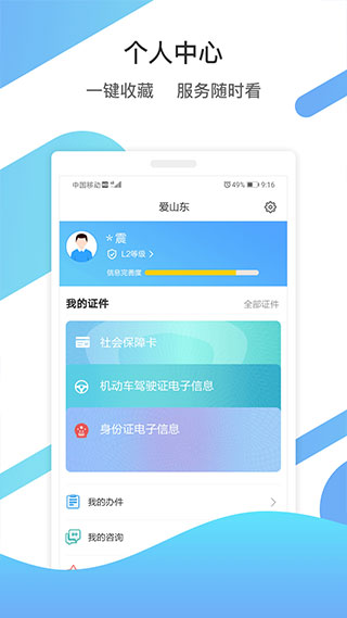 山东通手机端截图