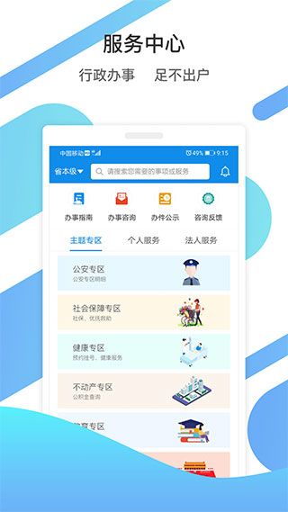 山东通手机端截图