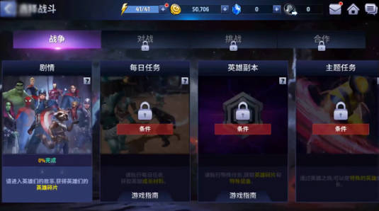漫威未来之战国际服新手攻略