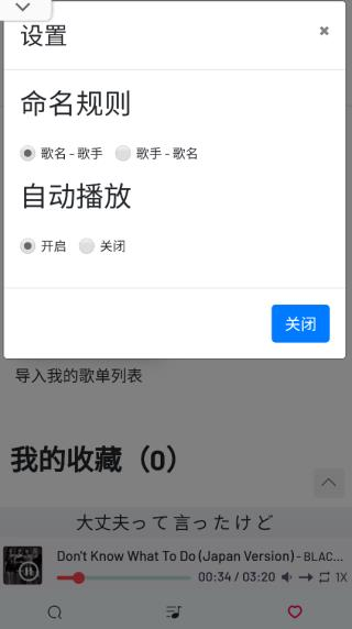 myfreemp3免费版截图