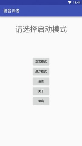 兽音译者翻译截图