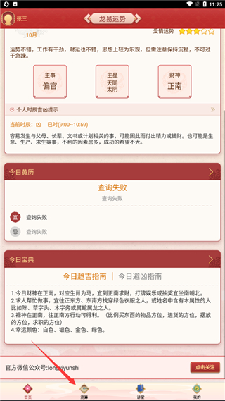 龙易运势姓名分析教程