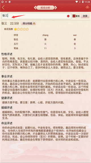 龙易运势姓名分析教程