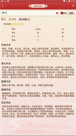 龙易运势姓名分析教程