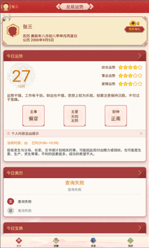 龙易运势