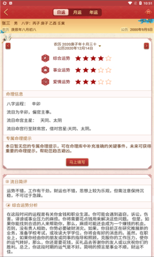 龙易运势